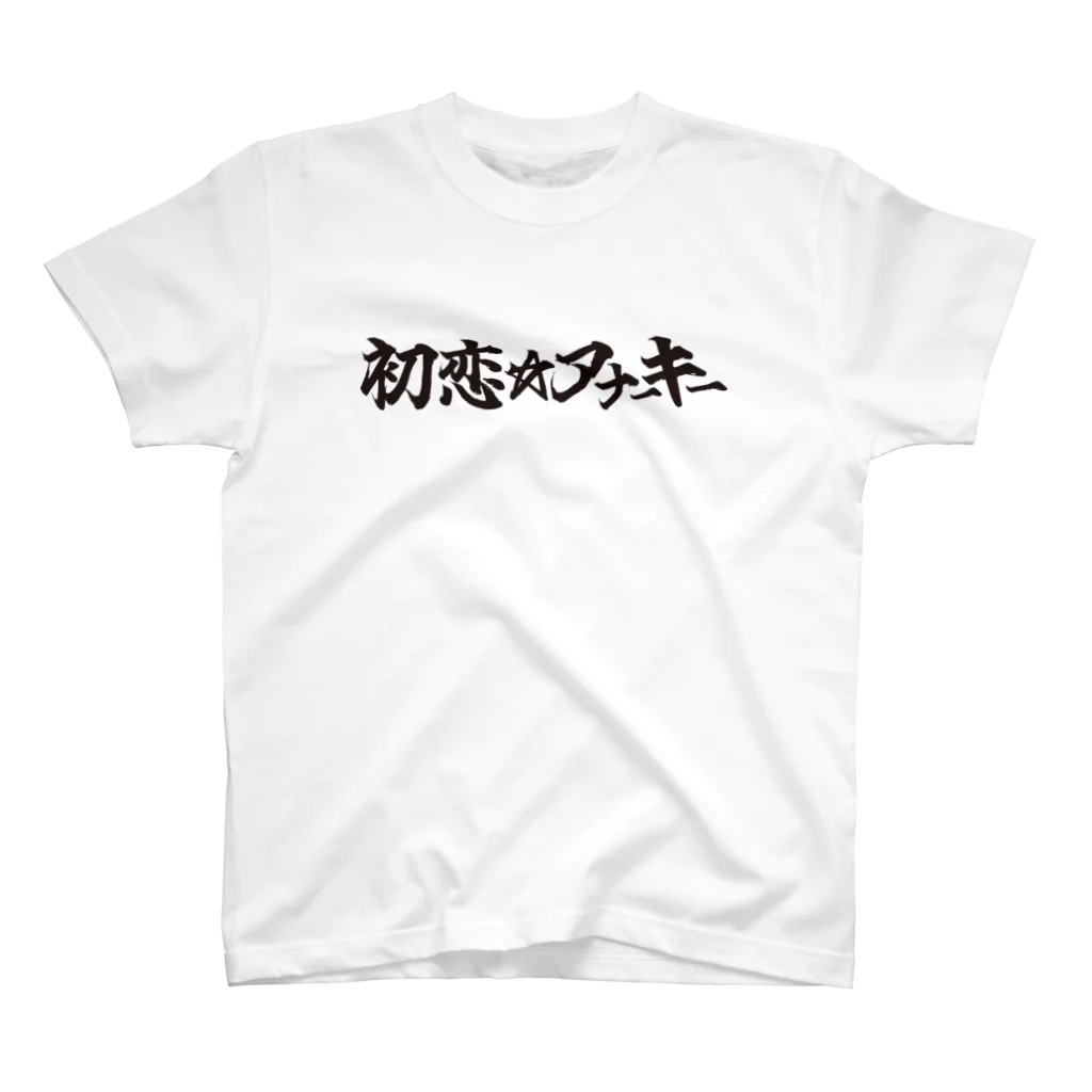 初恋☆アナーキーの初恋☆アナーキーTシャツ03 Regular Fit T-Shirt