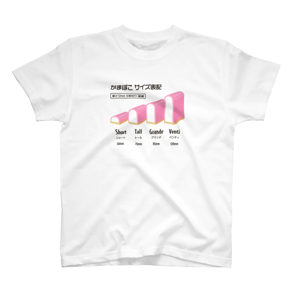 kg_shopのかまぼこ サイズ表記 スタンダードTシャツ