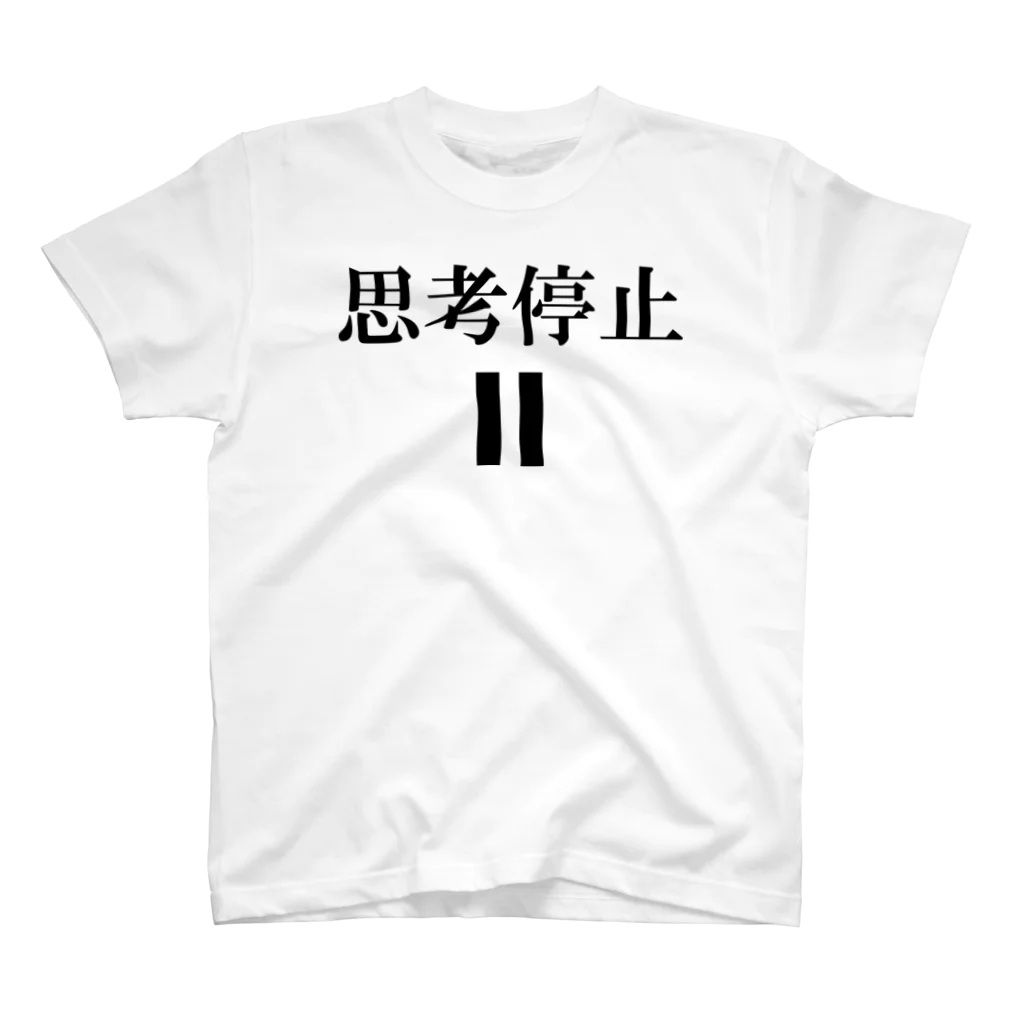 おもしろTシャツ KUSUTTOの思考停止 Regular Fit T-Shirt