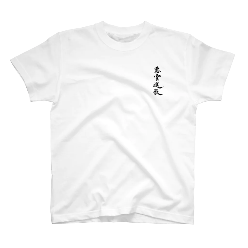 たまのうてなの悪霊退散 Regular Fit T-Shirt