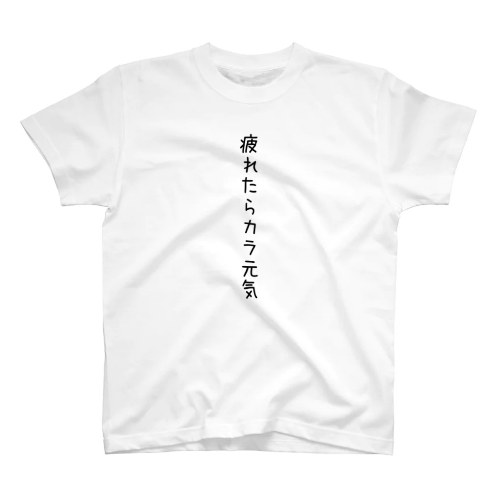 ArakiYasuhiroの疲れたらTシャツ③ スタンダードTシャツ