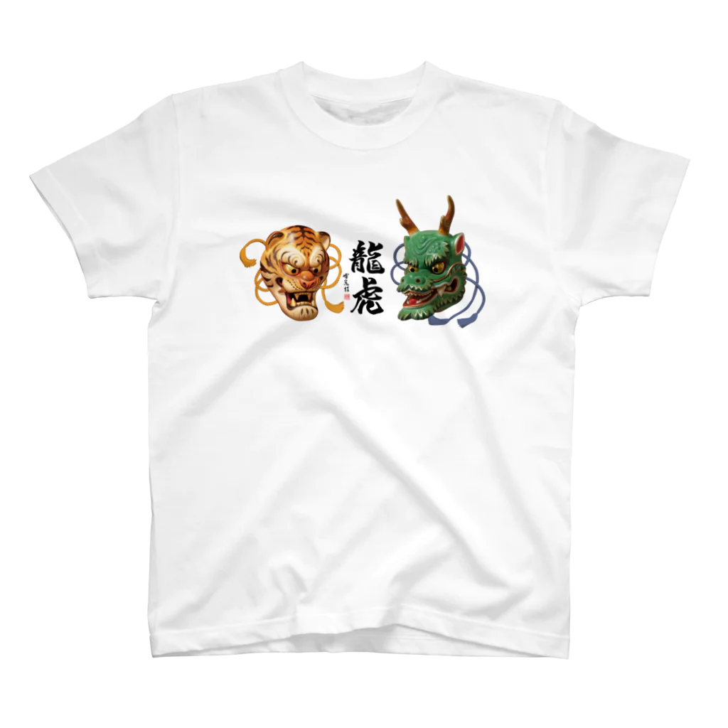 HIROMITSU-MASKの龍虎　Dragon and Tiger スタンダードTシャツ