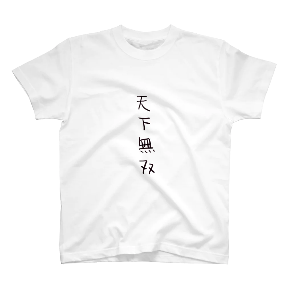 arareaの天下無双（四字熟語シリーズ） Regular Fit T-Shirt