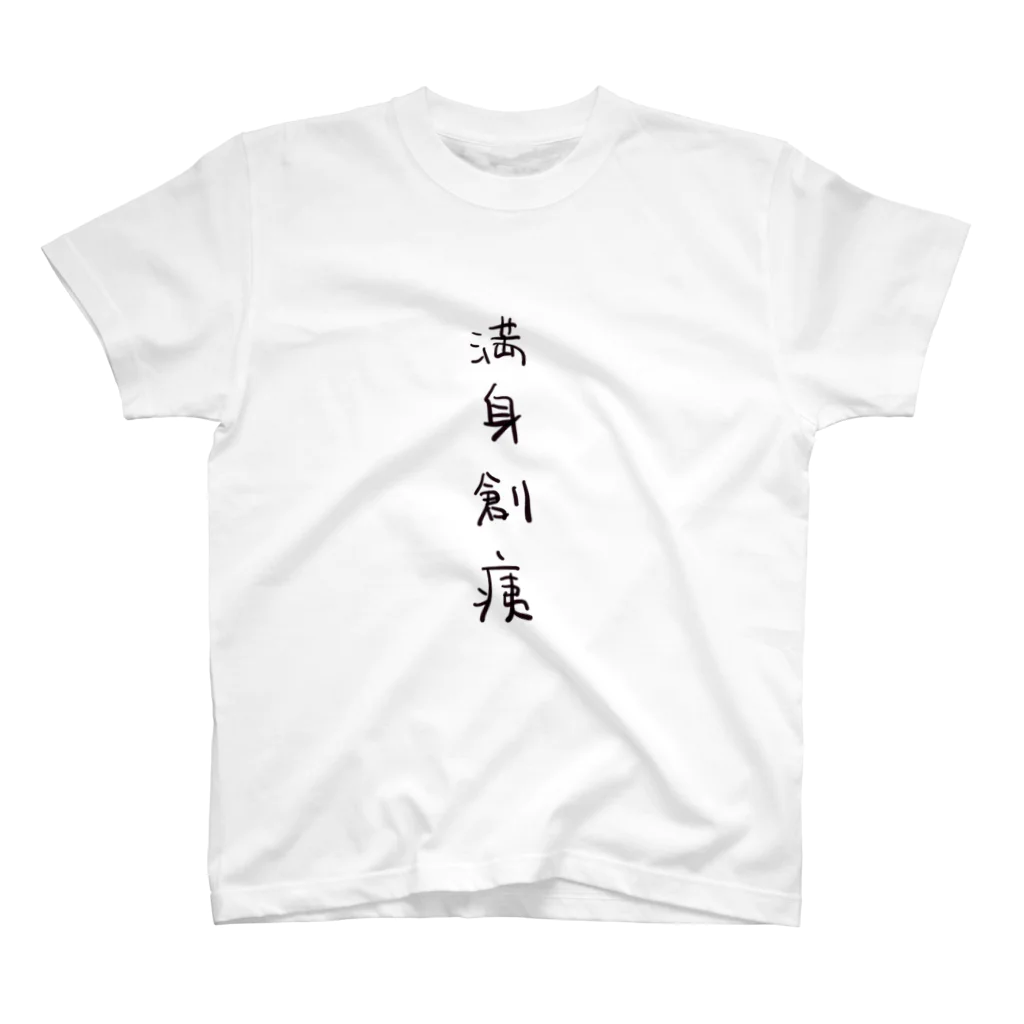 arareaの満身創痍（四字熟語シリーズ） Regular Fit T-Shirt