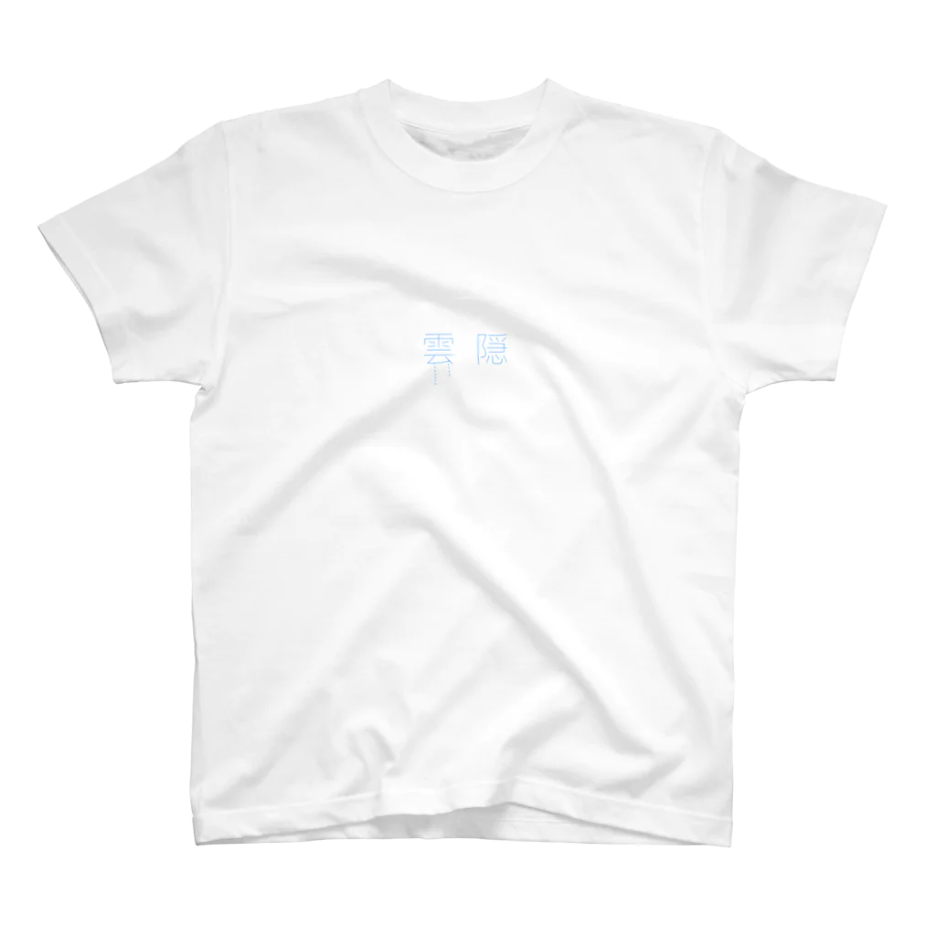 きくらげのくもがくれ Regular Fit T-Shirt