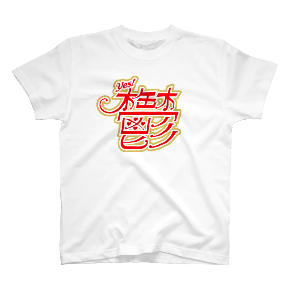 ふしぎ堂　SUZURI支店の鬱 スタンダードTシャツ