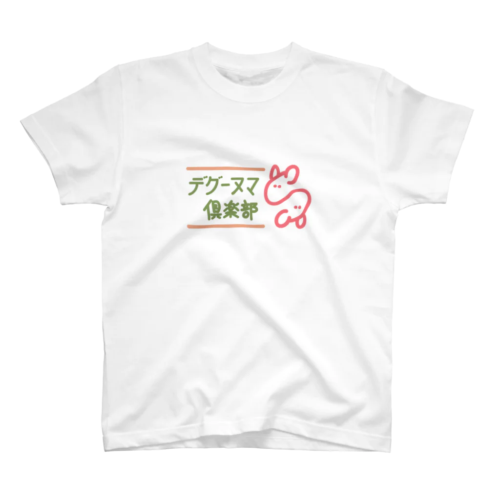 DEGUNUMAのデグーヌマ倶楽部グッズ スタンダードTシャツ