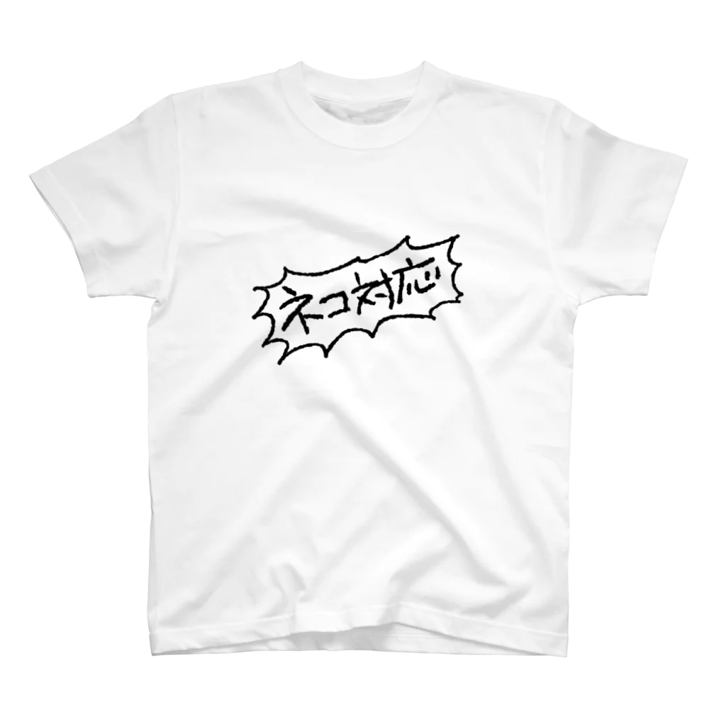 たらふく.cooのGODisCAT スタンダードTシャツ