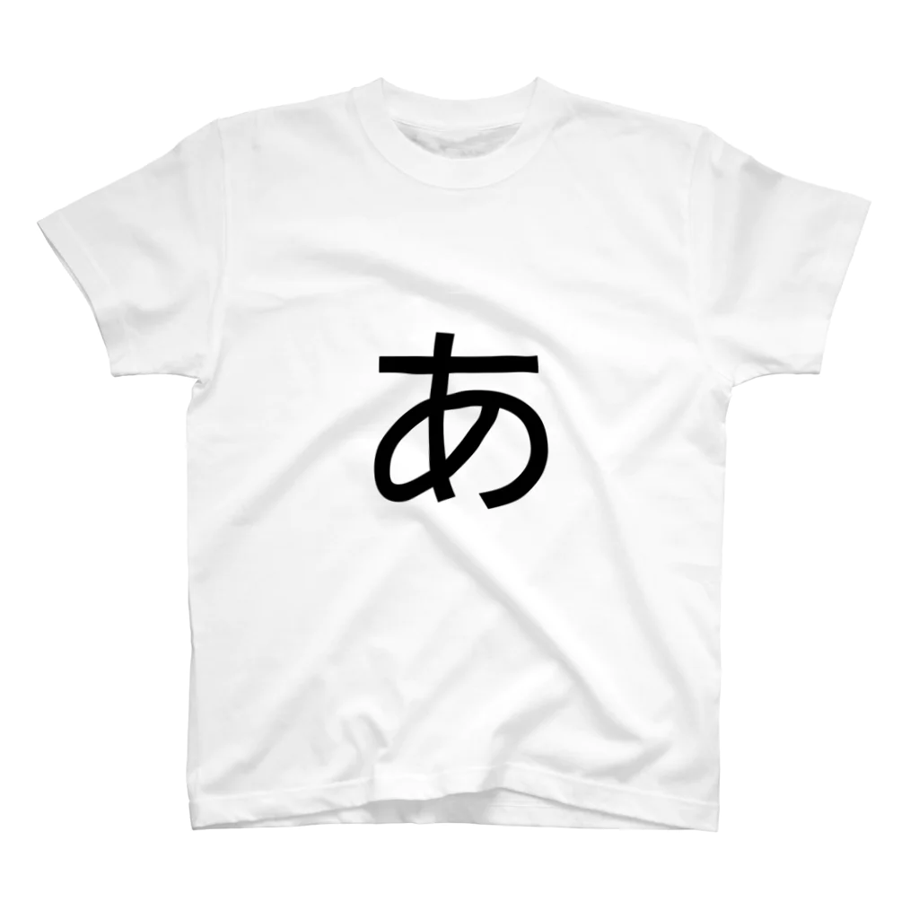 村∈″･⊃の前後もう間違えないTシャツ Regular Fit T-Shirt