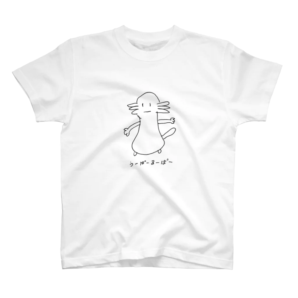 モリシタヒビキの同居人シリーズ/ウーパールーパー スタンダードTシャツ