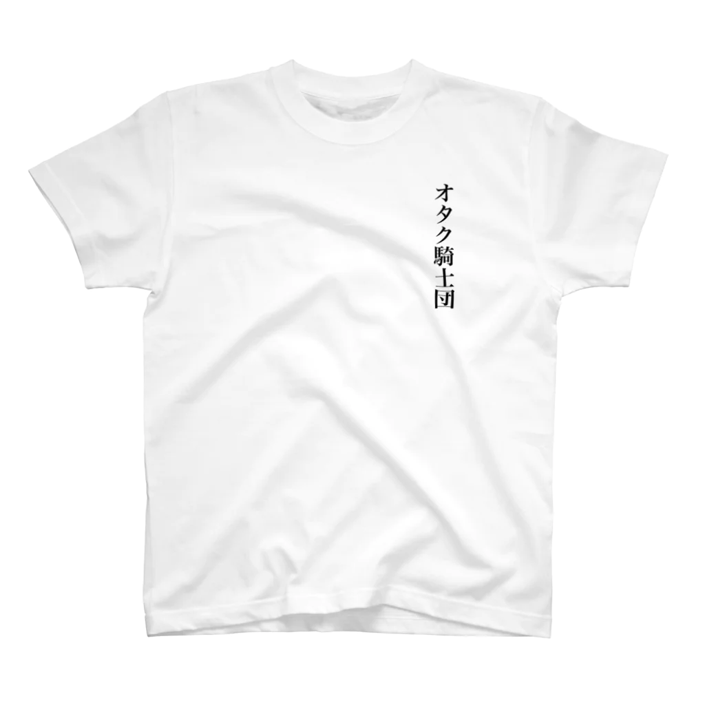 wakaa0907のオタサーの姫のお付きの人 Regular Fit T-Shirt