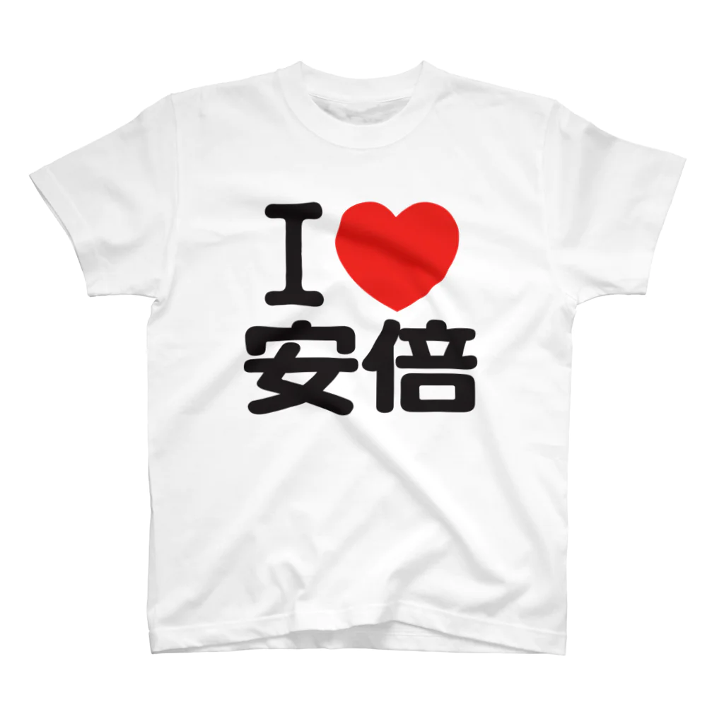 I LOVE SHOPのI LOVE 安倍 Regular Fit T-Shirt