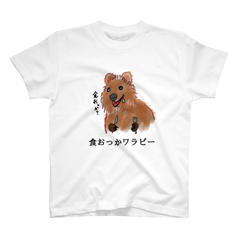 おもいつきSHOPの食おっかワラビー スタンダードTシャツ