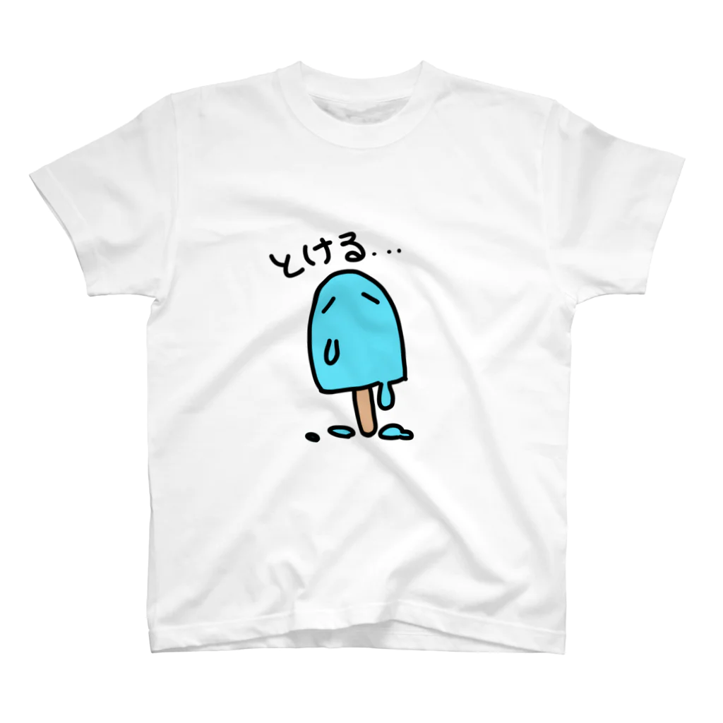 みずのにわのしゃべるたべもの とけるアイス スタンダードTシャツ