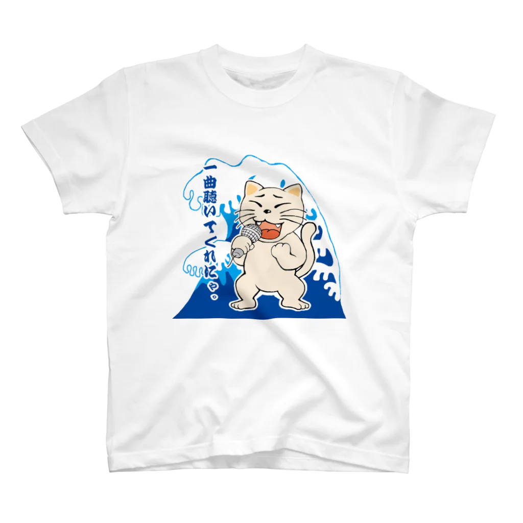 N's Creationの唄猫 〜一曲聴いてくれにゃ〜 Regular Fit T-Shirt