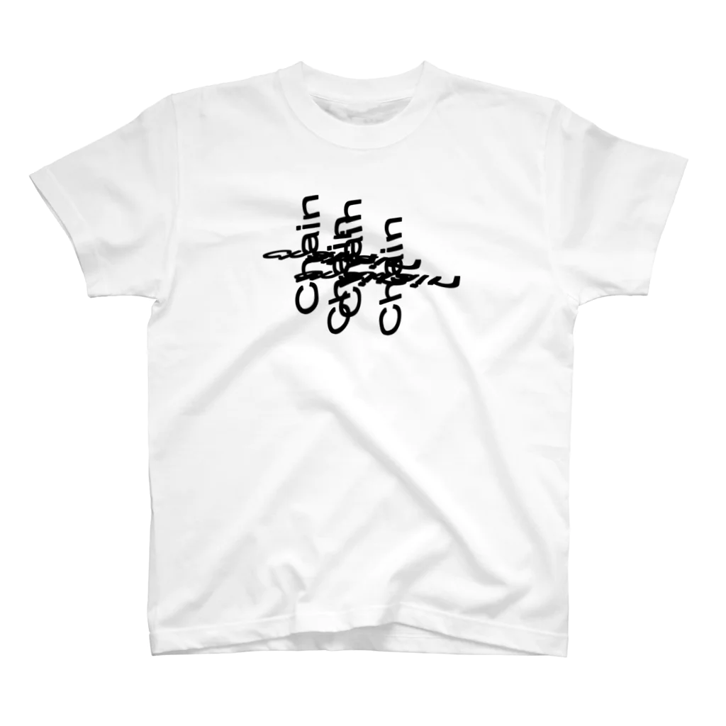 Goat Playground SUZURI店のChainバグTシャツB（黒文字） スタンダードTシャツ