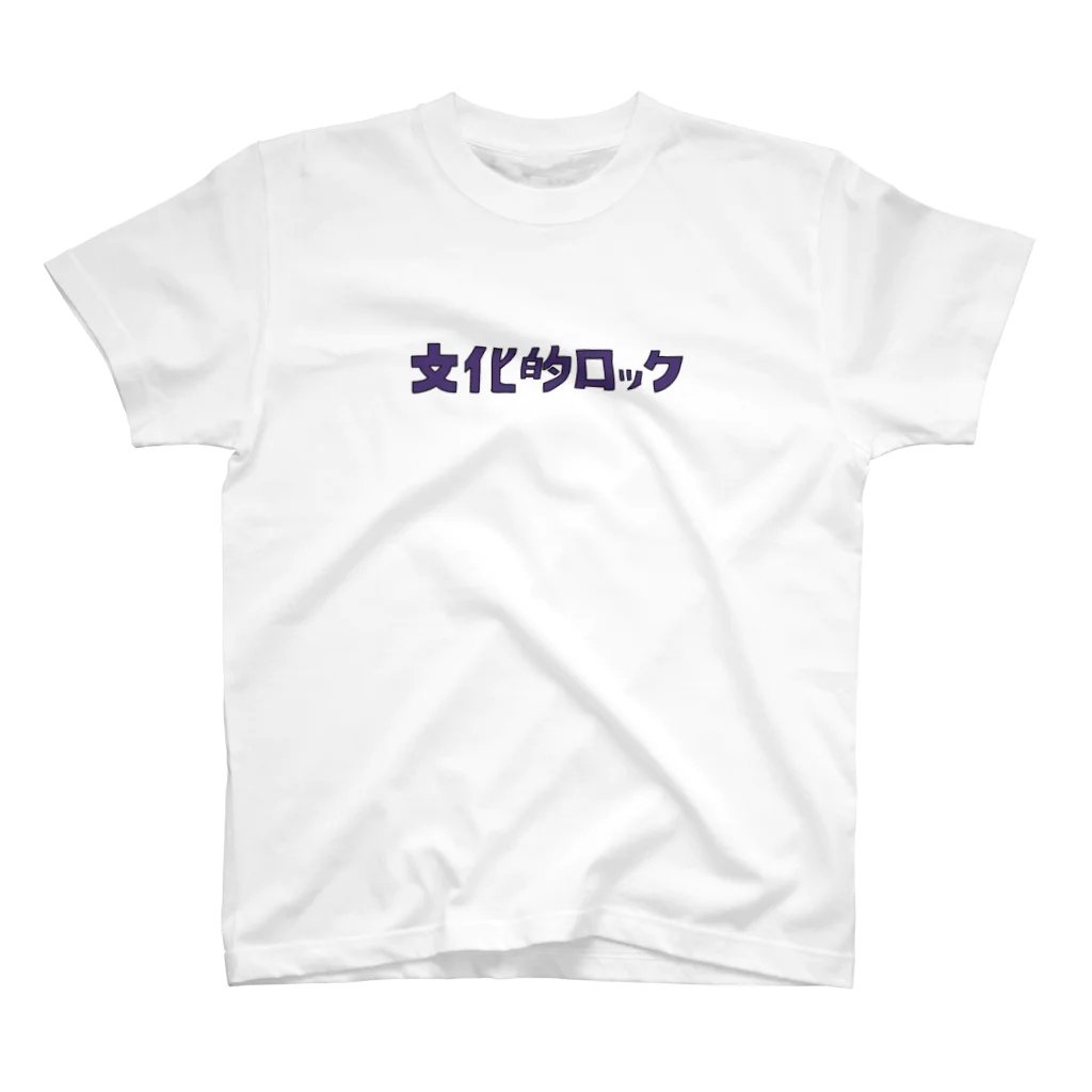 きちんの文化的ロック スタンダードTシャツ