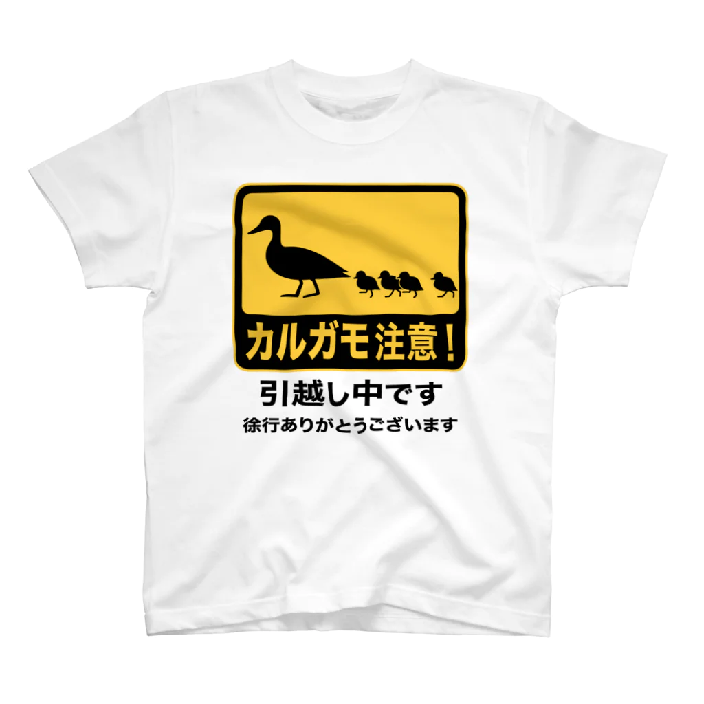 ハナイとトンのカルガモ引越し中 スタンダードTシャツ