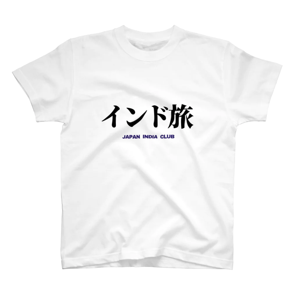 インドTシャツ屋のインド旅 Regular Fit T-Shirt