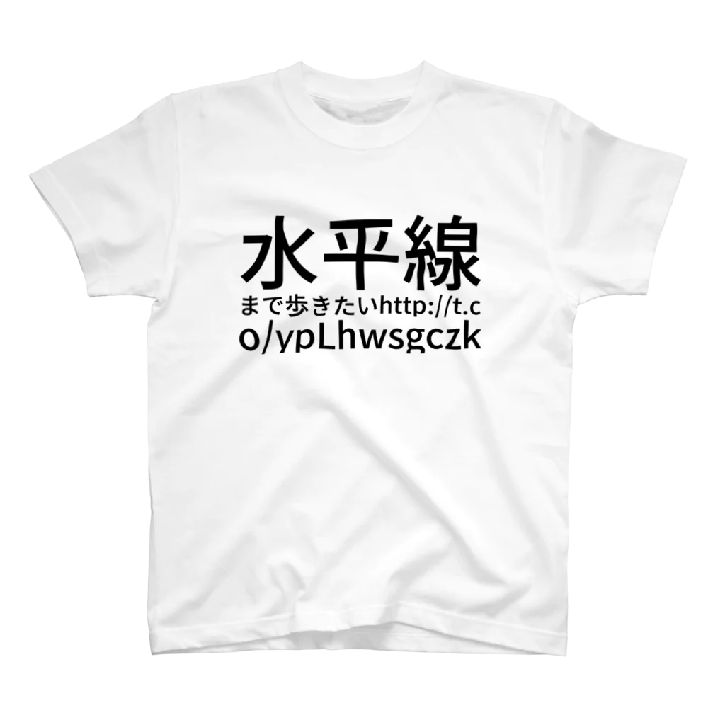 ippei kimura(展示中)の水平線まで歩きたい http://t.co/ypLhwsgczk スタンダードTシャツ