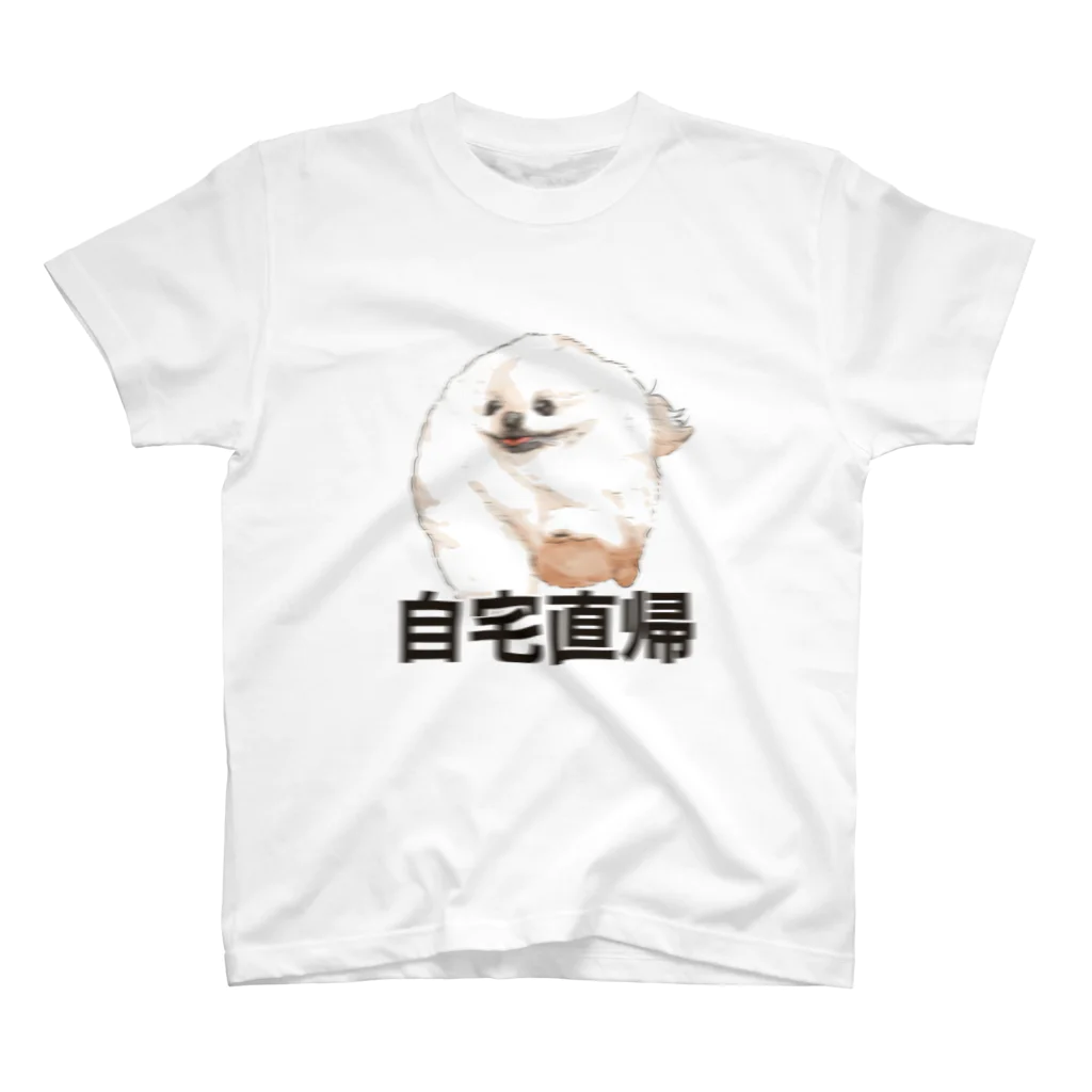 chiyokomeyaの自宅直帰したいポメラニアン スタンダードTシャツ