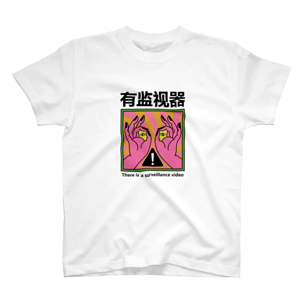 中華呪術堂（チャイナマジックホール）の【有监视器】監視ビデオがあります  Regular Fit T-Shirt
