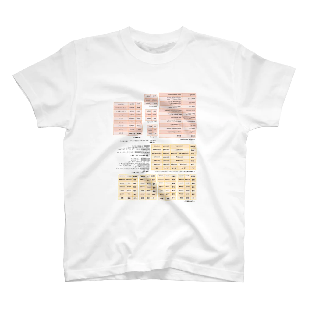 北大言語学サークル Hulingの初級露語文法 Regular Fit T-Shirt