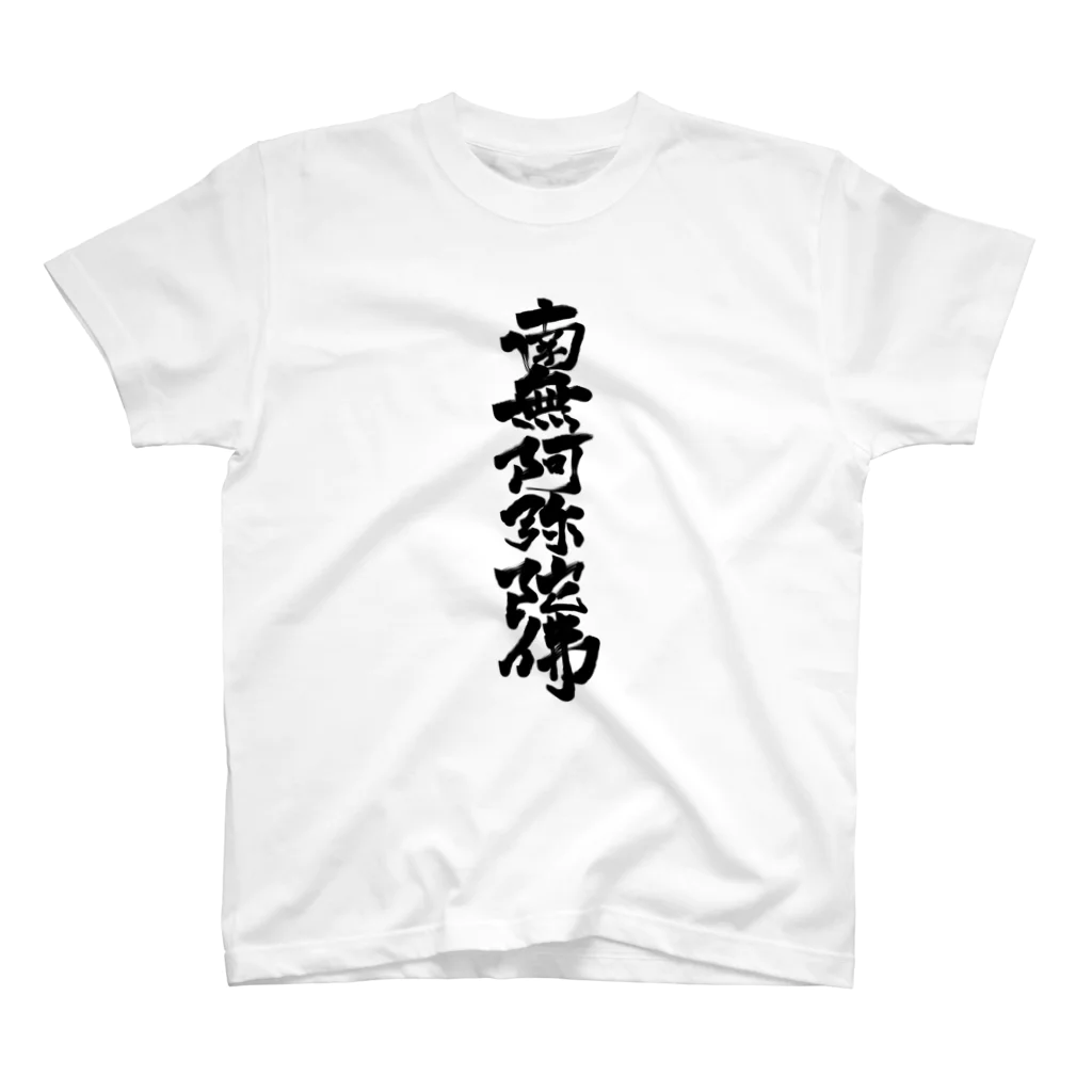 しゅうさん | 心に響かせるお坊さんの南無阿弥陀仏 Regular Fit T-Shirt