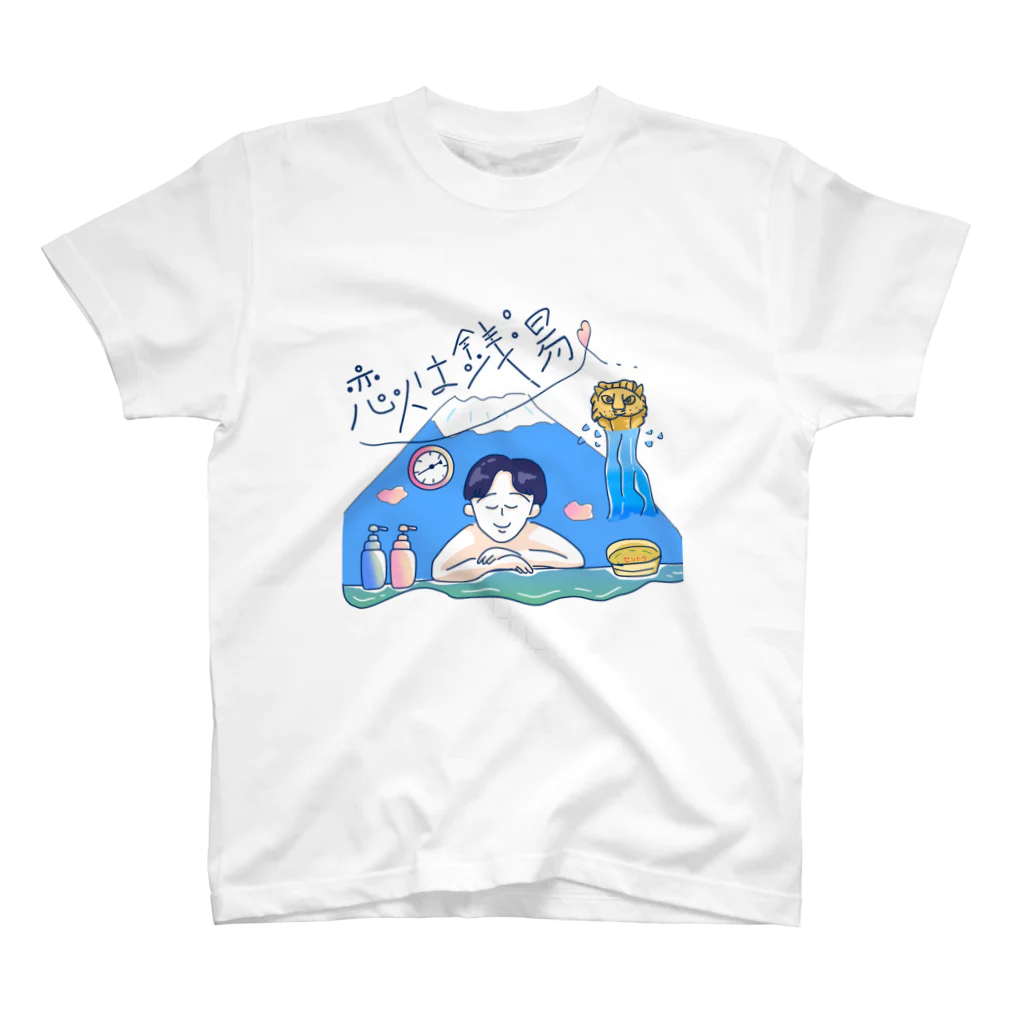 サウナハマって幸せの恋人は銭湯〜レトロポップなイラスト〜 スタンダードTシャツ