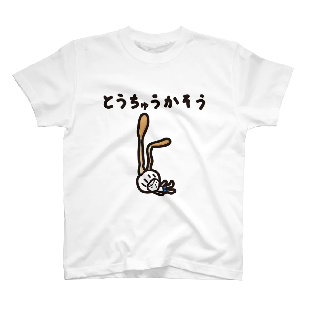 きくのらくがきのとうちゅうかそうときく スタンダードTシャツ