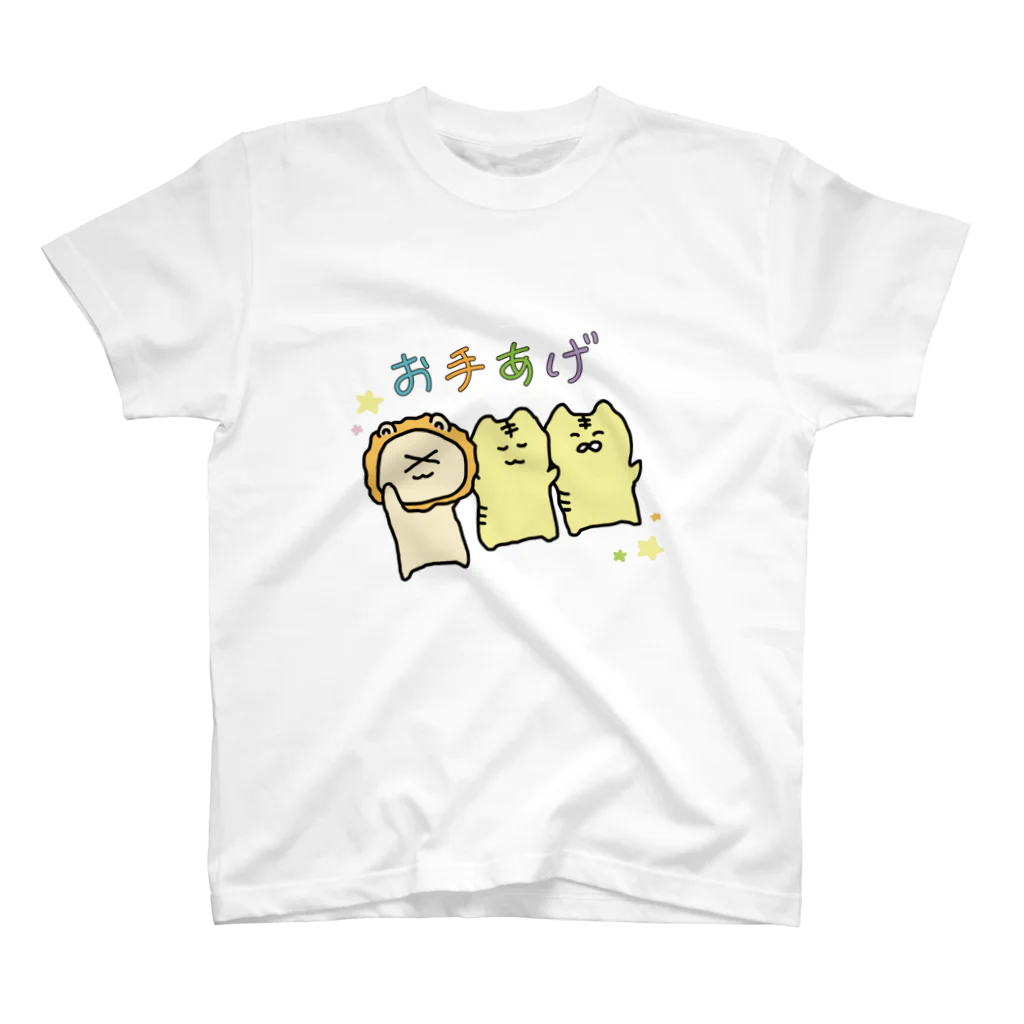 無理サファリパークの辛獅子(ツライオン)の赤ちゃんのツライオンズお手あげクッション スタンダードTシャツ