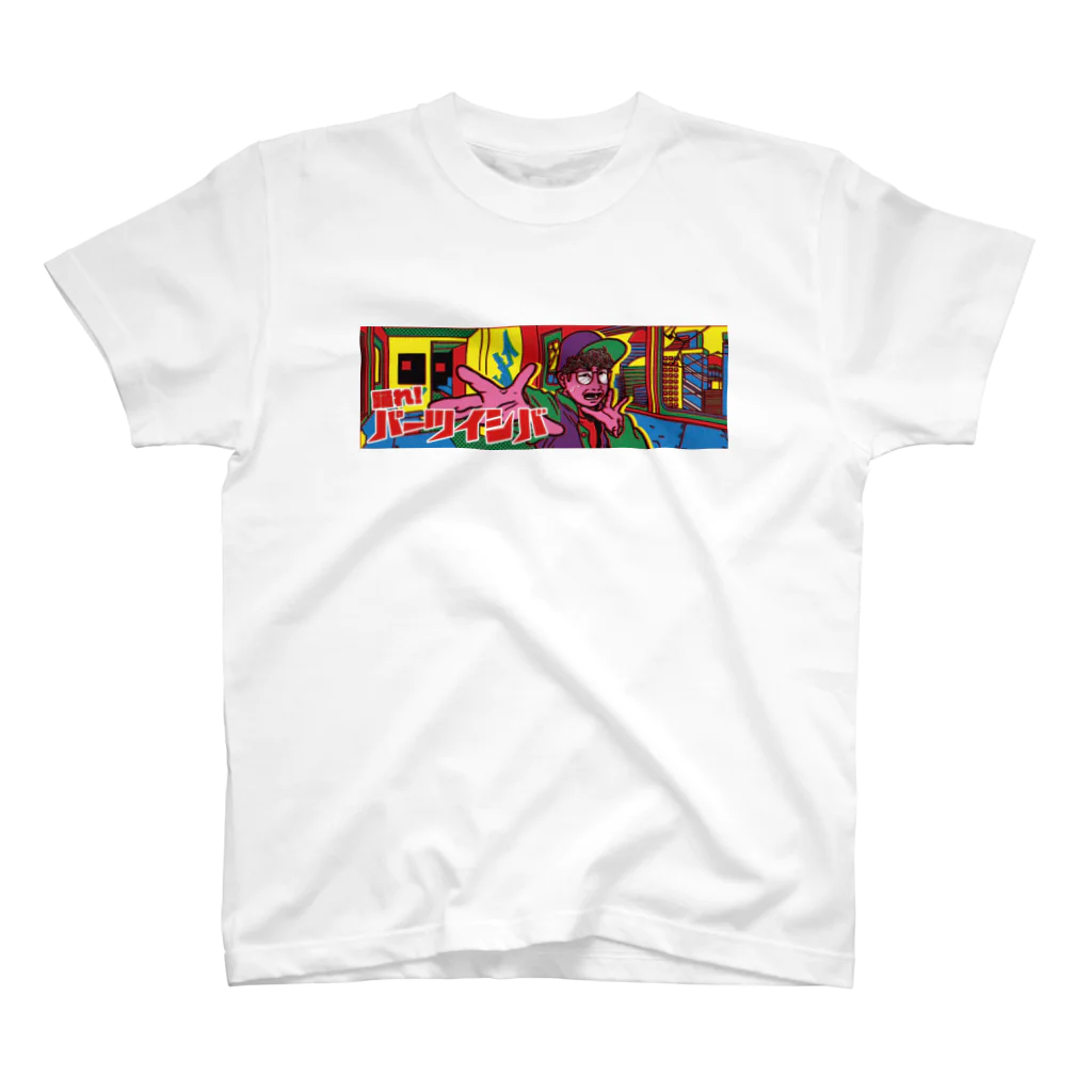 パーツイシバ公式タレントショップの踊れ！パーツイシバ Regular Fit T-Shirt