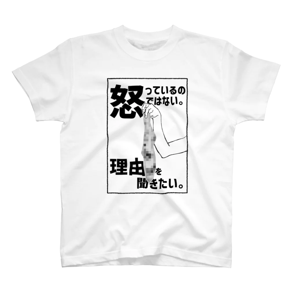 Sudden Motivation by HARUのどうしてこうなった２ スタンダードTシャツ