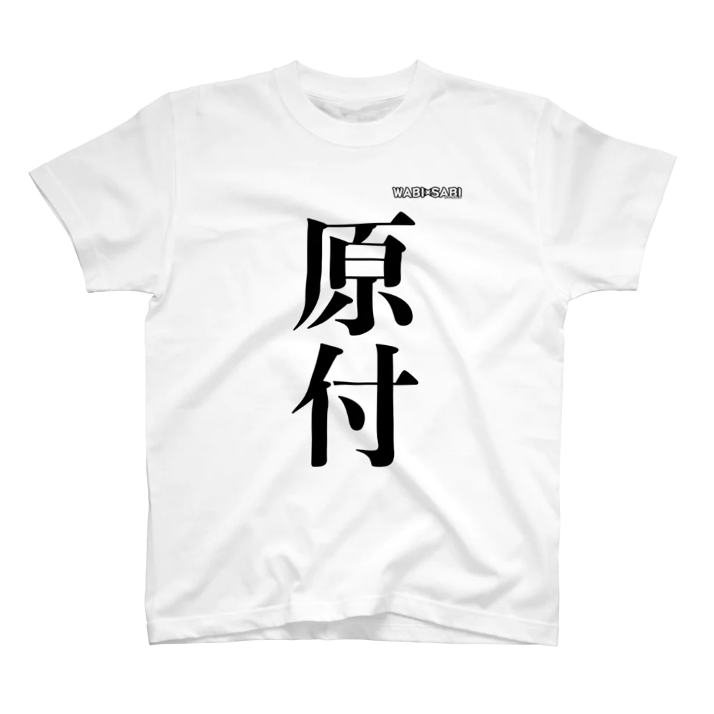 WABI SABI チャンネルの免許皆伝ティー(原付) スタンダードTシャツ