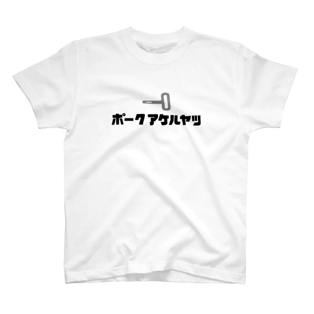 沖縄デザイン屋 nicoの[014]ポークアケルヤツTシャツ スタンダードTシャツ