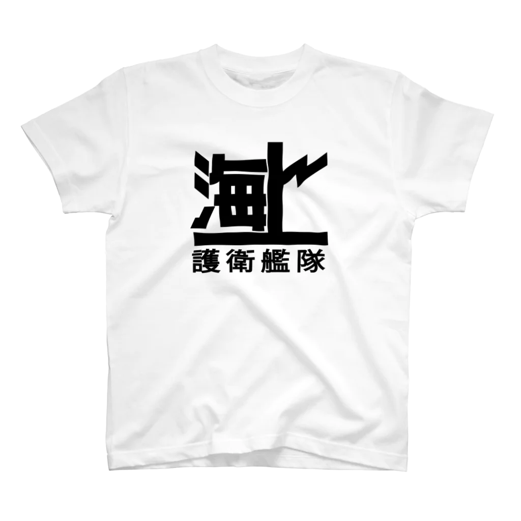 モルTの護衛艦隊 スタンダードTシャツ