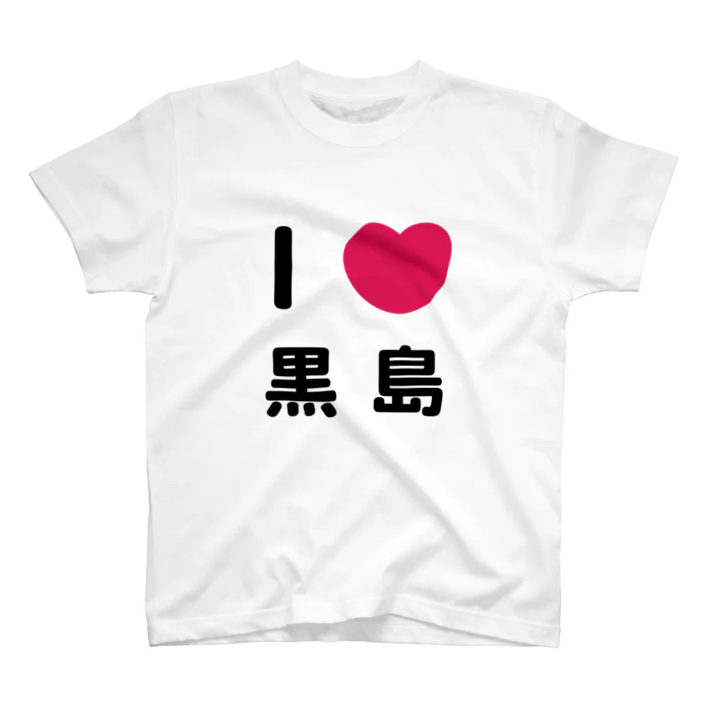 ハロー! オキナワのI 💗 黒島 スタンダードTシャツ