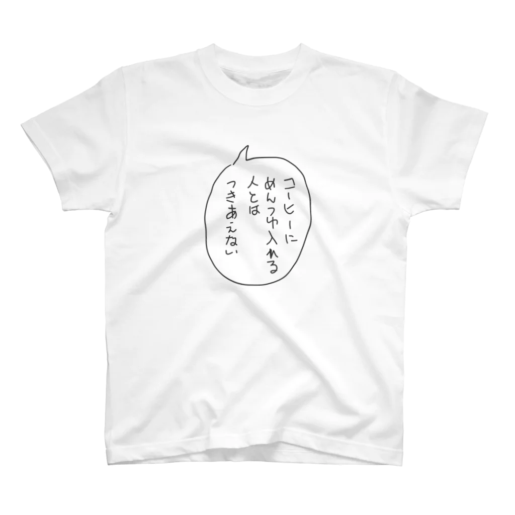 牛のTシャツ屋のめんつゆNG スタンダードTシャツ