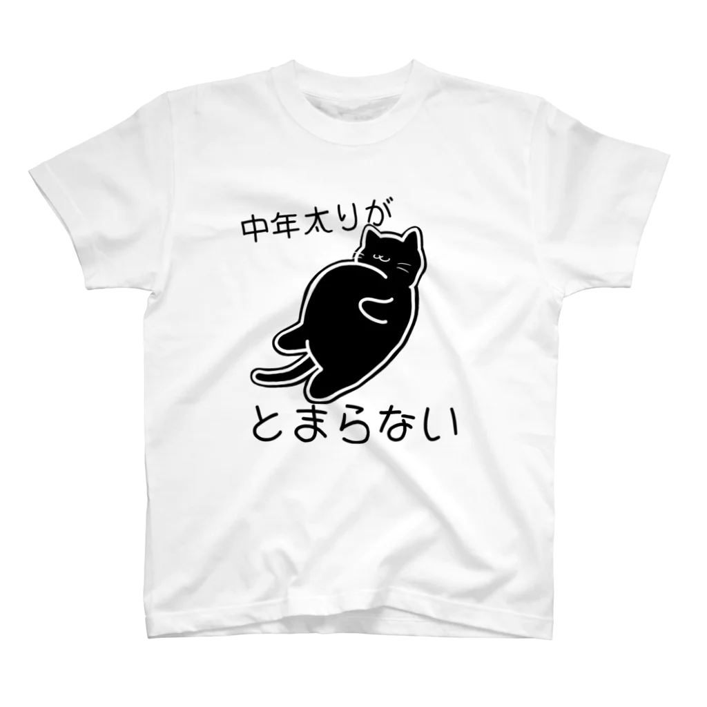 夜猫商店の中年太りが止まらない スタンダードTシャツ