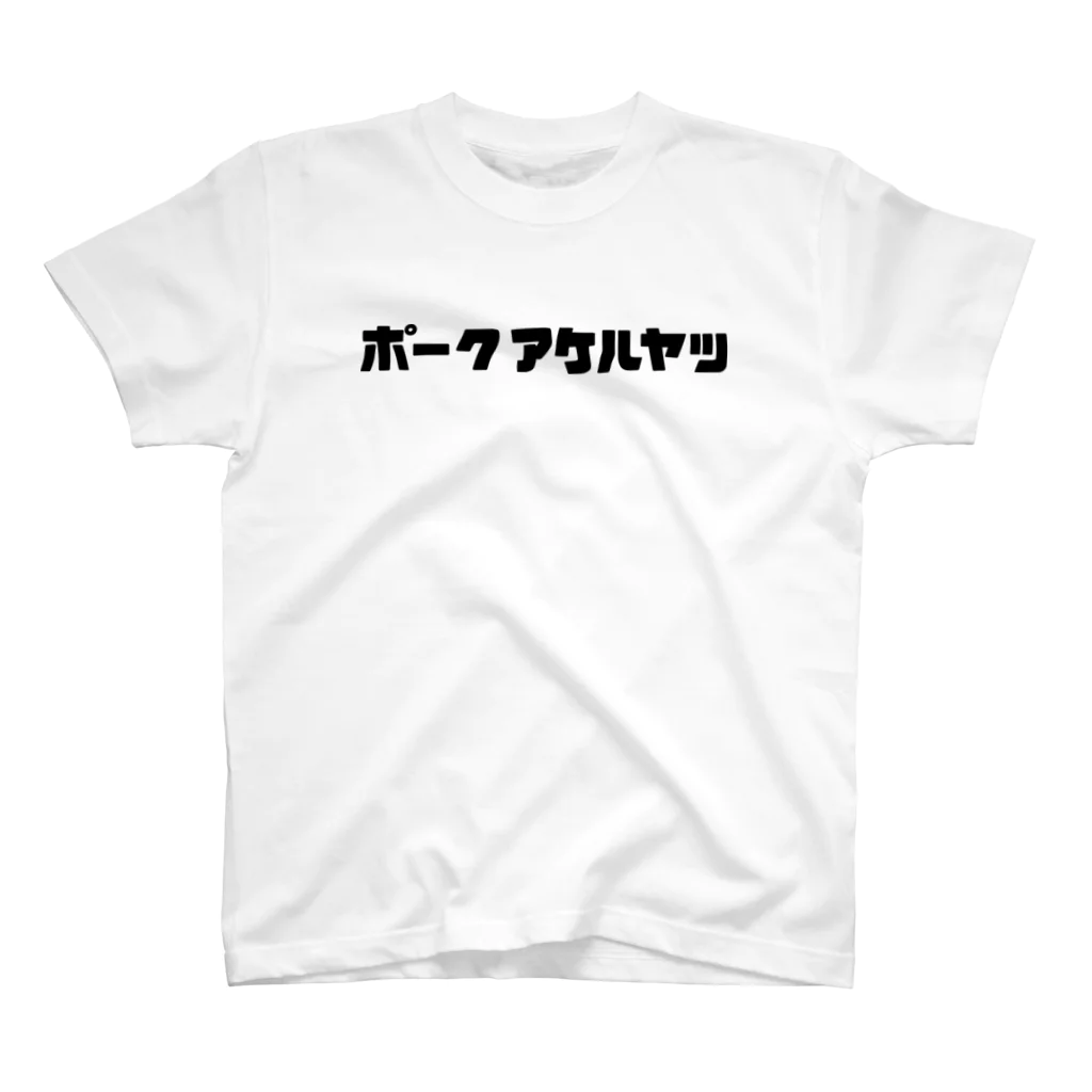 沖縄デザイン屋 nicoの[015]ポークアケルヤツ（背面あり）Tシャツ Regular Fit T-Shirt