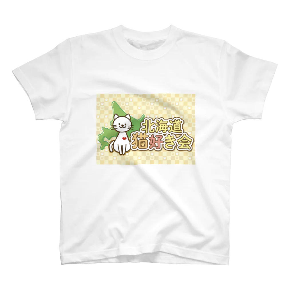 猫しゃちょうの【北海道猫好き会】 スタンダードTシャツ