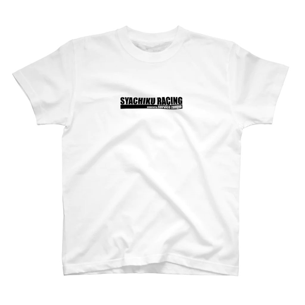 城島りあー's アイテムの社畜レーシング Tシャツ(黒文字ver) Regular Fit T-Shirt