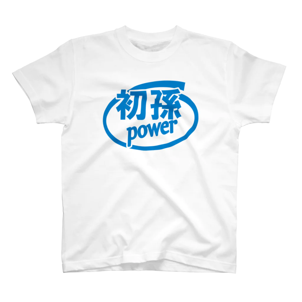 モルTの初孫POWER スタンダードTシャツ