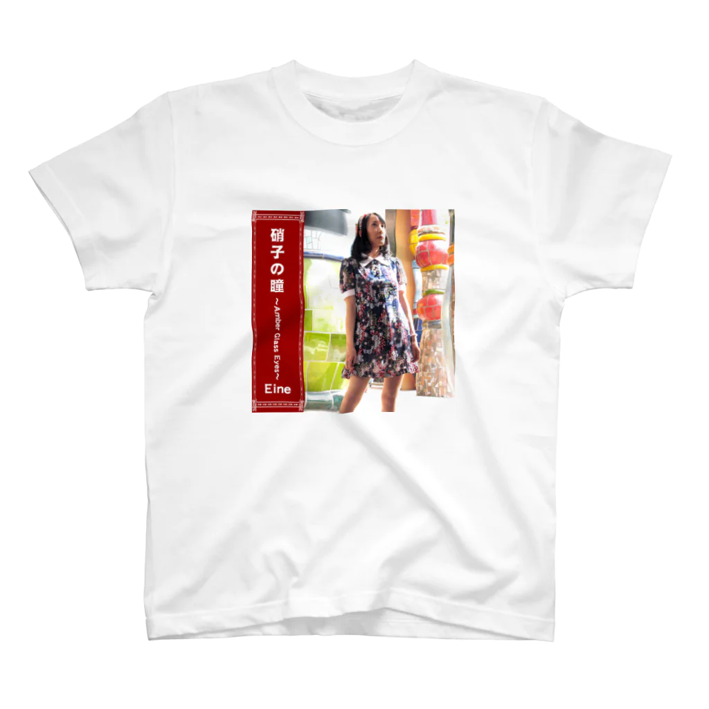 極彩パビリオン デザイン館の硝子の瞳～Amber Glass Eyes～ Regular Fit T-Shirt