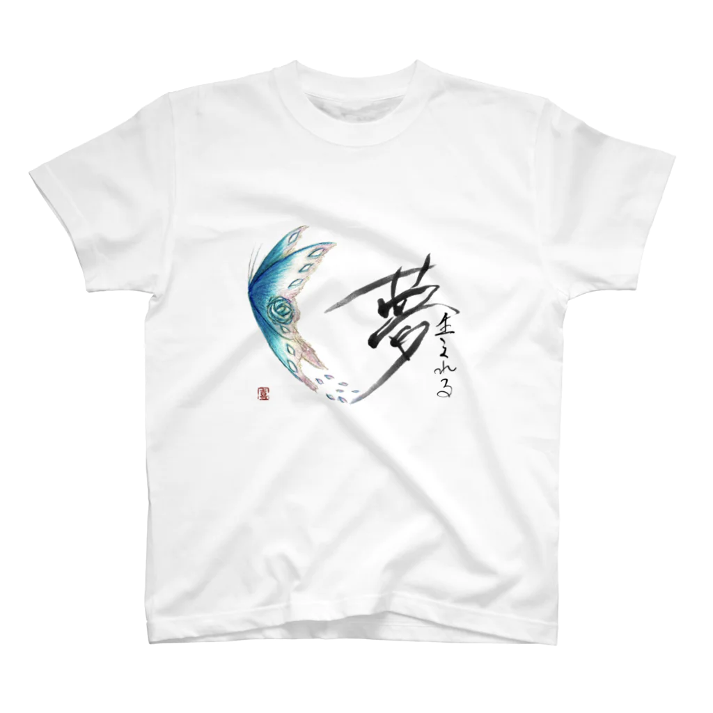 天幻喜幻の夢生まれる Regular Fit T-Shirt