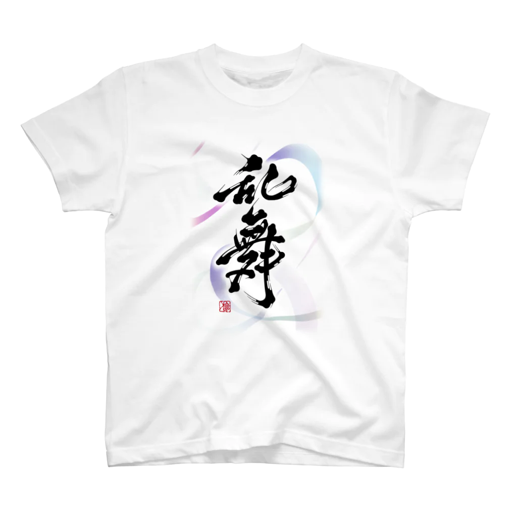 traditional_label_labの"乱舞" Regular Fit T-Shirt