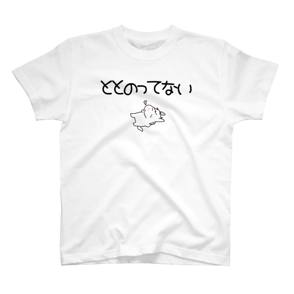 sterilesoilのととのってない(文字あり) スタンダードTシャツ