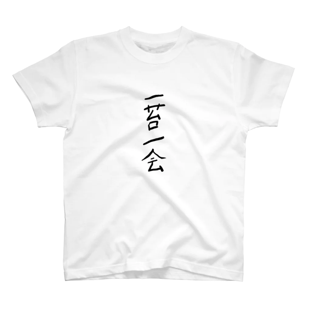 コケ田コケキ商店の一苔一会 スタンダードTシャツ