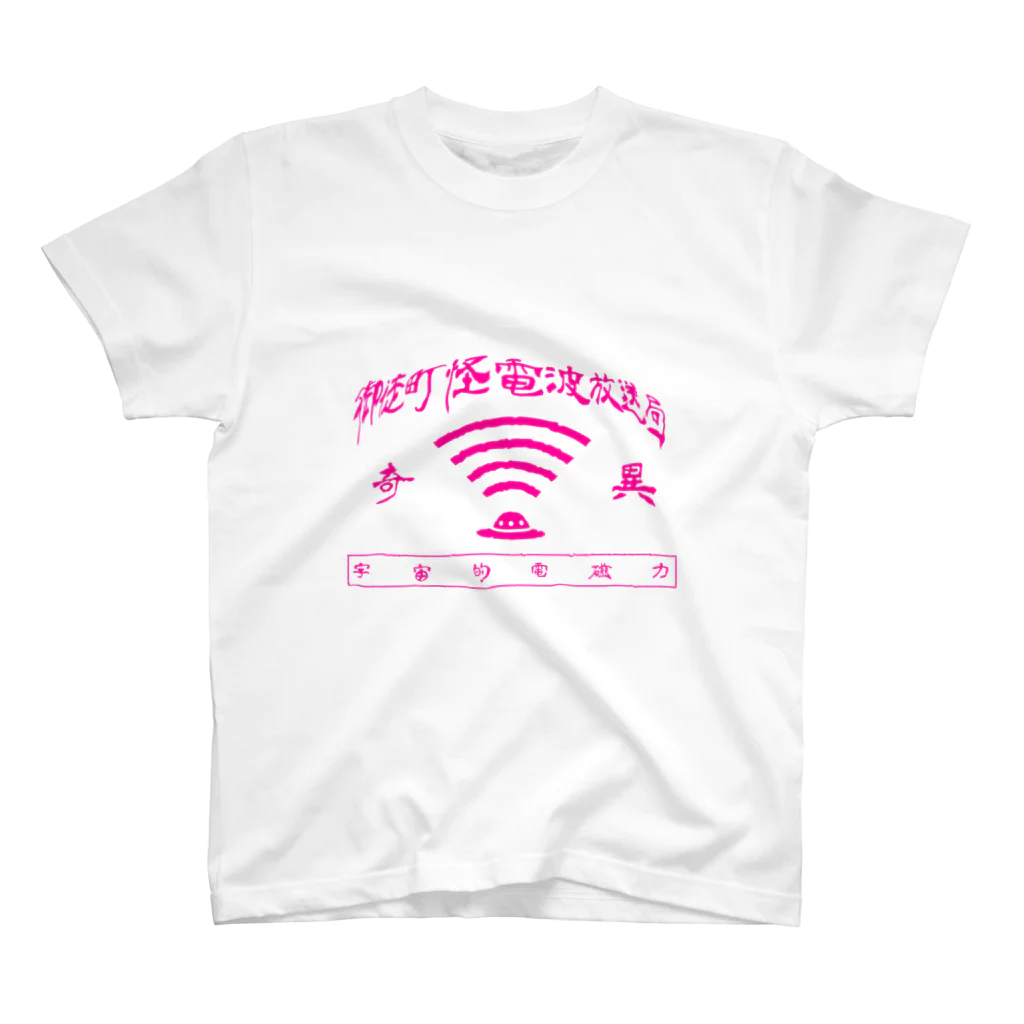 御徒町おつゆ◆T9cSdWuPt2の御徒町怪電波放送局T Regular Fit T-Shirt