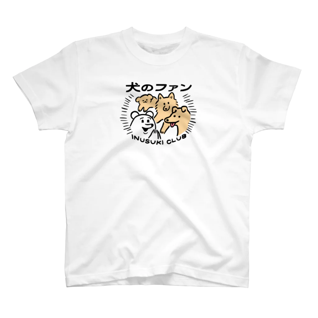 yukkeの犬のファン スタンダードTシャツ